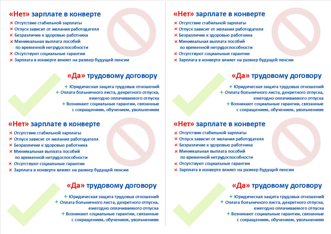 Скажите «нет» зарплате в конверте | Шимский муниципальный район